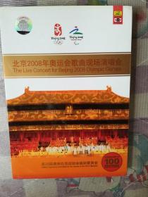 北京2008年奥运会歌曲现场演唱会（DVD2枚+歌词书）