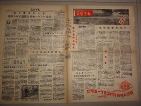 宝鸡市报（1958年 第192期）庆元旦、宝鸡市第一次青年代表大会等内容