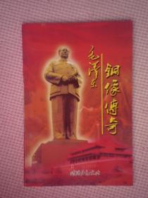 AI3-毛泽东铜像传奇