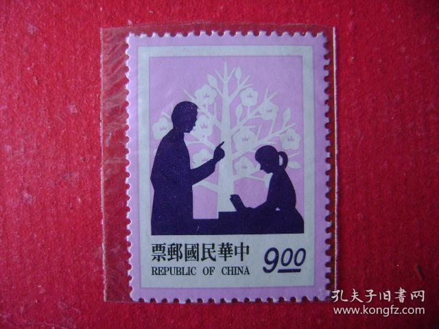 1-34.民国邮票,植树图.剪纸,9元