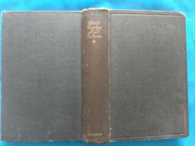 Great Stories of All Nations - One hundred and fifty-eight complete short stories from all periods and nations  世界短篇小说经典158篇 英文版 布面精装本 1929年印