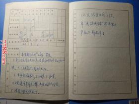 1973年元月滁县肉厂永红小学学生学习情况报告书：三年级陈朝辉（有毛主席语录）