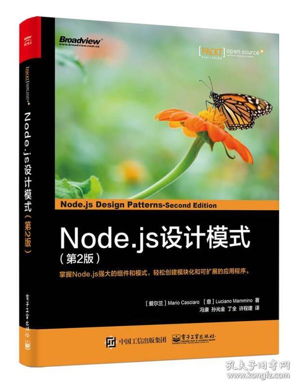 Node.js设计模式（第2版）