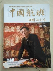 中国航班  2017年第7期