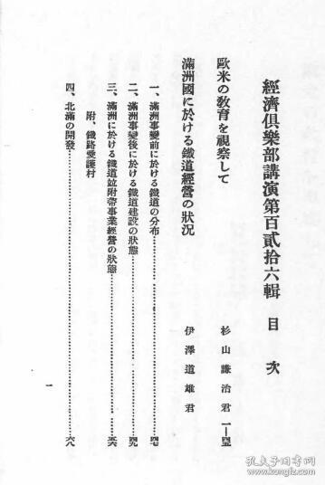 【提供资料信息服务】满洲国に于ける铁道经营の状况  1936年版（日文本）