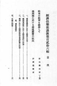 【提供资料信息服务】满洲国に于ける铁道经营の状况  1936年版（日文本）