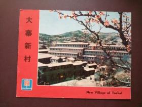 建筑实录(大寨新村)