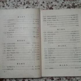 初级中学课本：语文 第六册