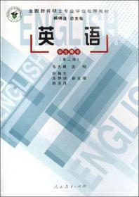 孔夫子旧书网--全国教育硕士专业学位推荐教材：英语
