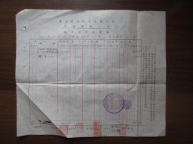1950年华东区中国蚕丝公司职员出差旅费表