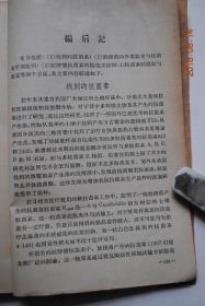 抗菌素研究（1）新抗菌素【寻找新抗菌素中一些有关工作方法与途径的问题。放线菌素K的分离与化学结构研究。抗肿瘤抗菌素的研究。抗流感病毒抗菌素。鸡胚绒毛尿囊膜组织培养和鸡胚中抗流感病毒抗菌素。不吸水放线菌。土壤中放线菌的初步研究。从发酵液中检查核苷酸代谢拮抗物方法的初步研究。用葡萄球菌变种筛选抗癌药物的初步探讨。制酶菌素对分离土壤放线菌控制霉菌污染的作用。抗白念珠菌抗菌素。等】