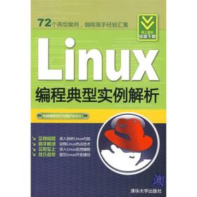 Linux编程典型实例解析