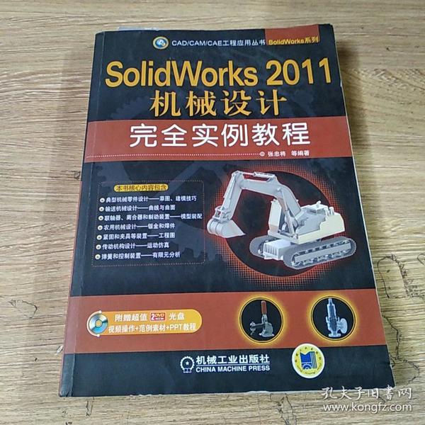 SolidWorks 2011机械设计完全实例教程