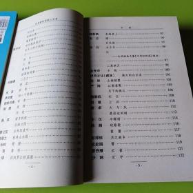 民族新体诗歌三百首（研创作品选集1919-2010）