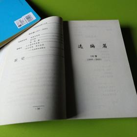 民族新体诗歌三百首（研创作品选集1919-2010）