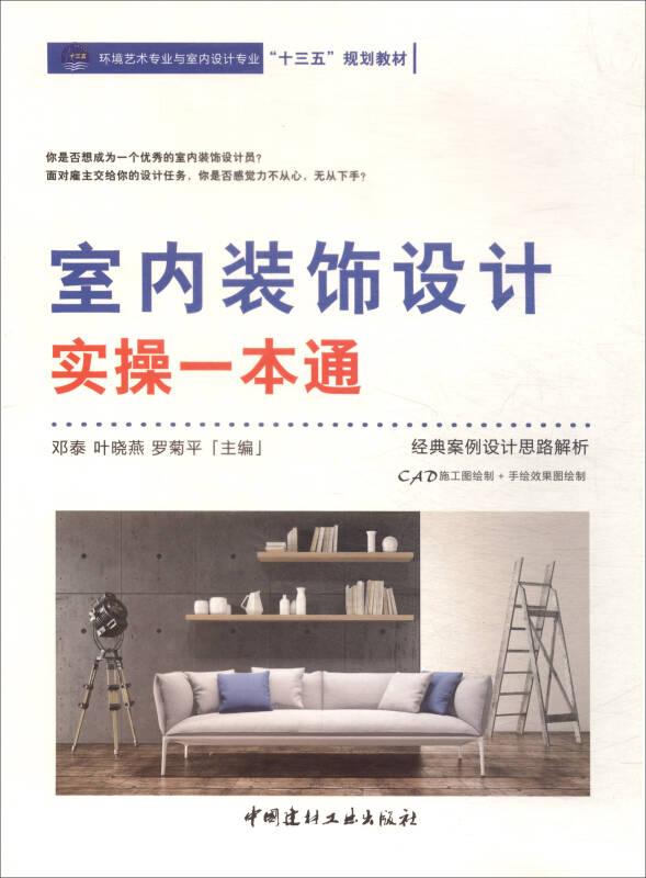 室內(nèi)裝飾設(shè)計實操一本通