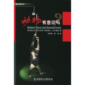 动物有意识吗？
