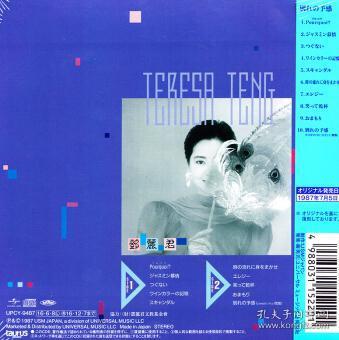 邓丽君：别离的预感（CD）（复刻盘）日本原版   1987年录音