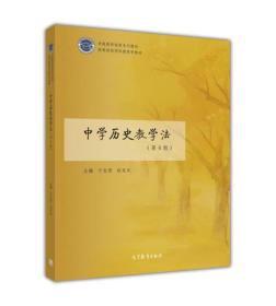 中学历史教学法