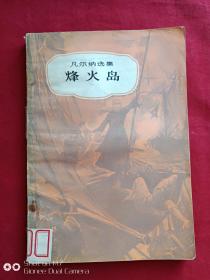 烽火岛1980年