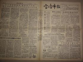 宝鸡市报（1957年 第188期）整风运动、段顺德、李双喜、右派分子路灯等内容