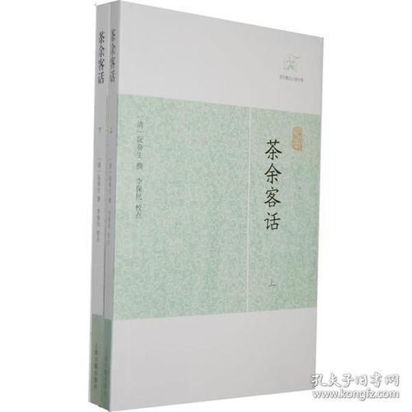 历代笔记小说大观：茶余客话（全二册）