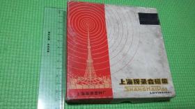 上海牌录音磁带（内有实物、没开封、未用过）