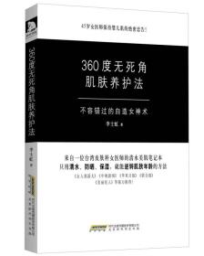 360度无死角肌肤养护法：不容错过的自造女神术