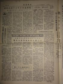 宝鸡市报（1957年 第183期）反右、刘茂轩等内容