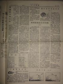 宝鸡市报（1957年 第183期）反右、刘茂轩等内容