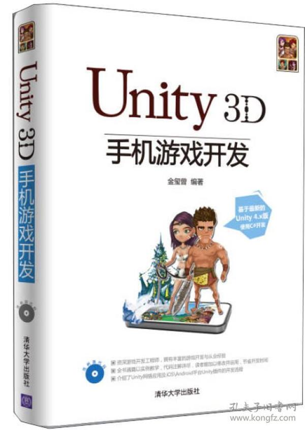 Unity3D手机游戏开发