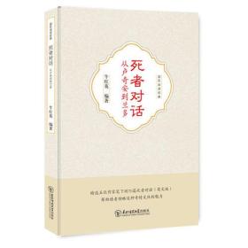 死者对话：从卢奇安到兰多