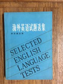 海外英语试题选集（有版权．小库）