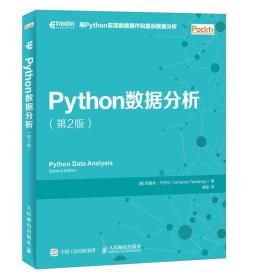 Python数据分析 第2版