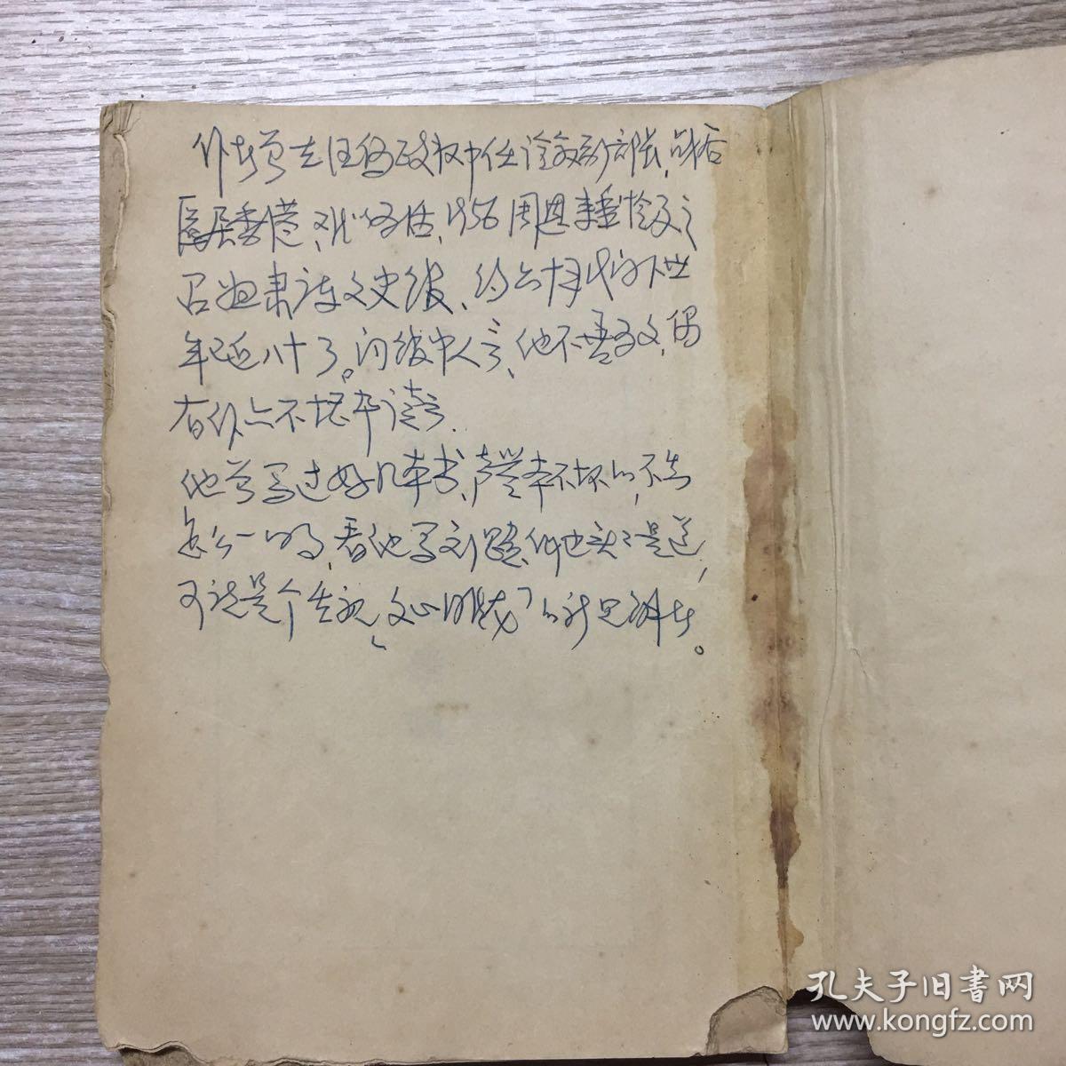 1928年出版巜中国文学史杂论》