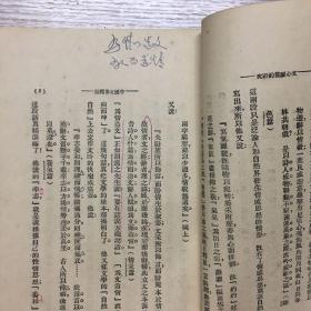 1928年出版巜中国文学史杂论》