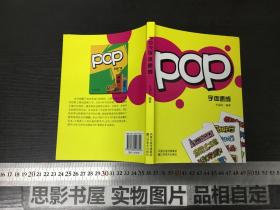 POP字体速成