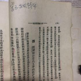 1928年出版巜中国文学史杂论》
