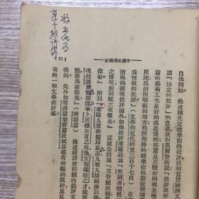 1928年出版巜中国文学史杂论》