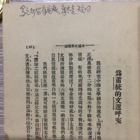 1928年出版巜中国文学史杂论》