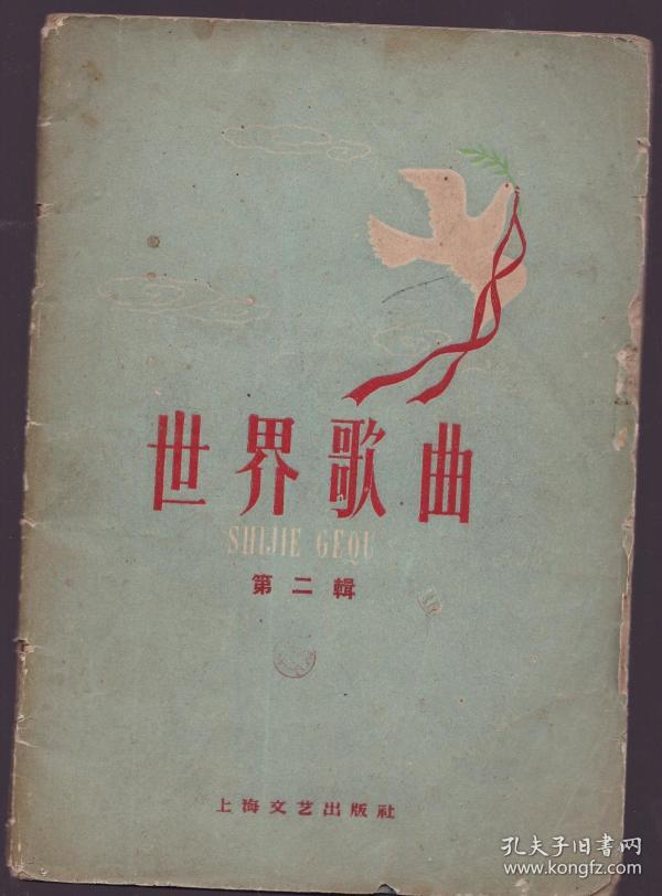 世界歌曲 第二辑