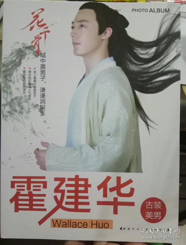 霍建华写真集
