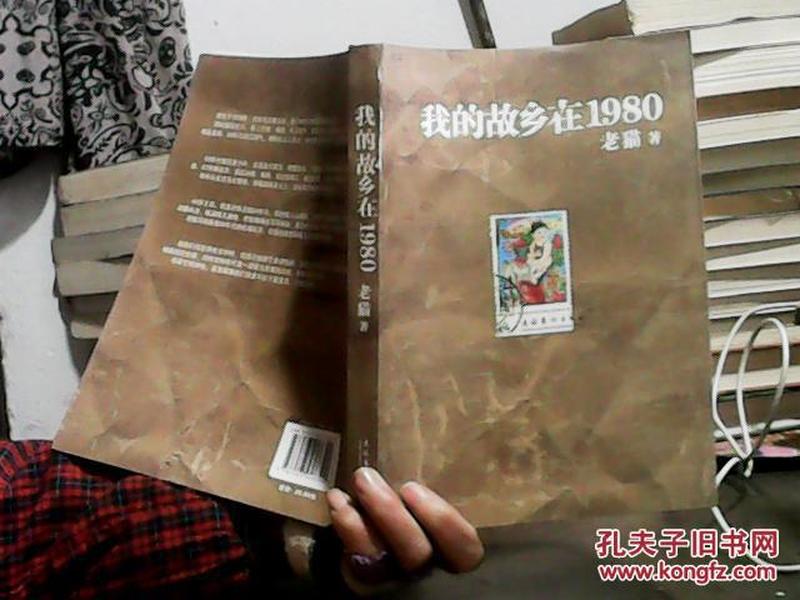 我的故乡在1980：最给力的80年代，最不淡定的怀念