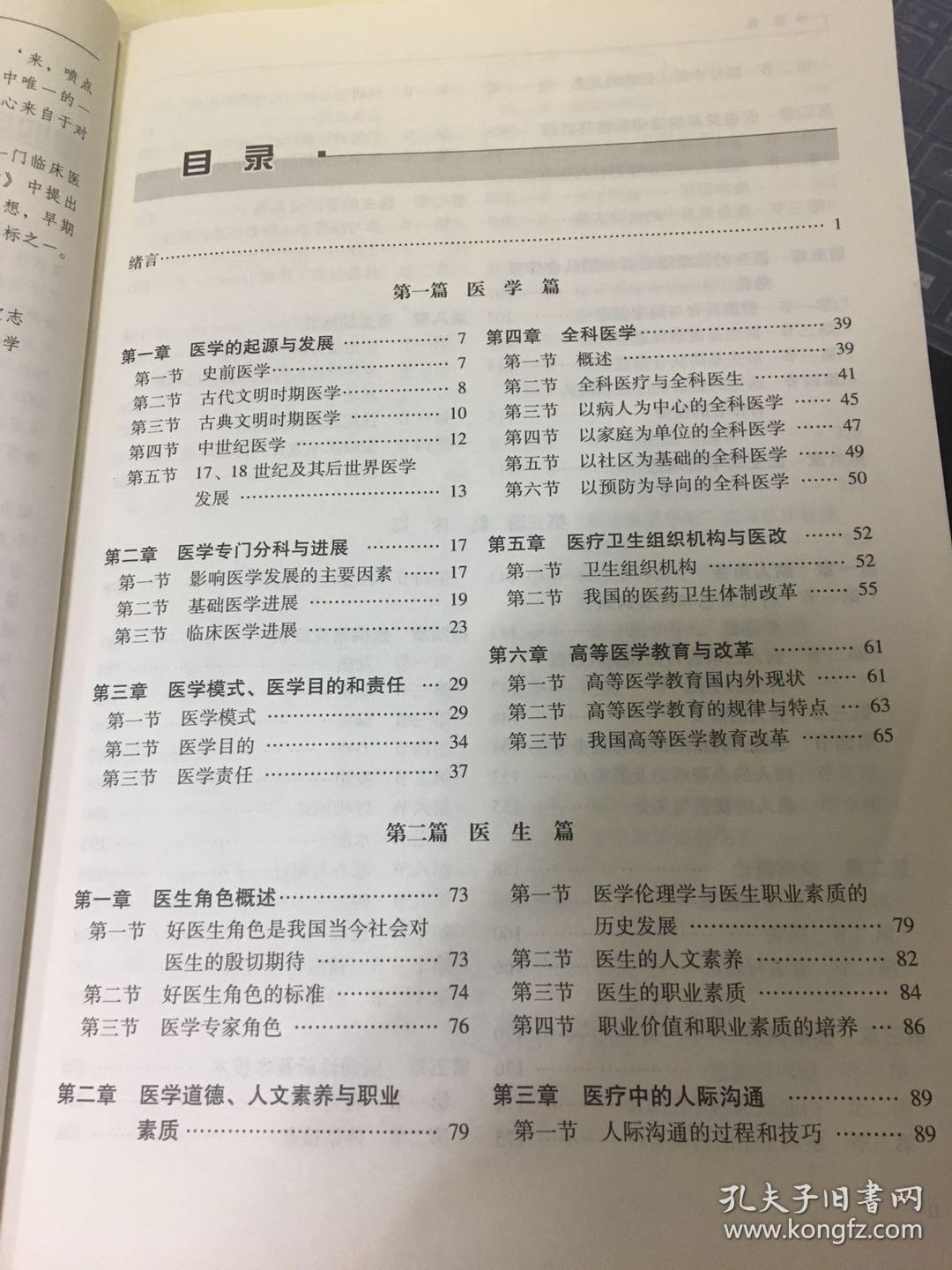 “十二五”普通高等教育本科国家级规划教材·全国高等学校医学规划教材：临床医学导论（第4版）