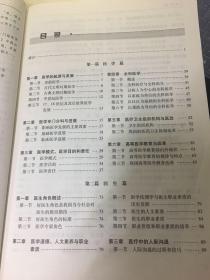 “十二五”普通高等教育本科国家级规划教材·全国高等学校医学规划教材：临床医学导论（第4版）