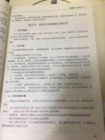 “十二五”普通高等教育本科国家级规划教材·全国高等学校医学规划教材：临床医学导论（第4版）