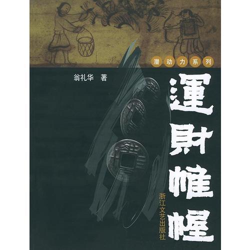運(yùn)財(cái)帷幄