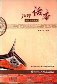 香山文化丛书：翔安话本