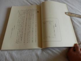 中国古典碑帖复元精选系列：008【智永草书千字文】一册全！ 平成元年1989年版！大开本！古代书法碑帖多有漫漶不清晰的，此书是为方便学习，精心复原的本子！