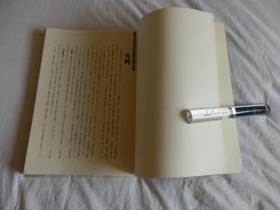 中国古典碑帖复元精选系列：008【智永草书千字文】一册全！ 平成元年1989年版！大开本！古代书法碑帖多有漫漶不清晰的，此书是为方便学习，精心复原的本子！